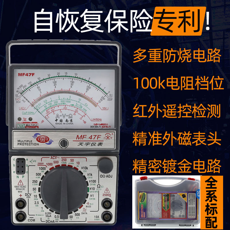 南京指针式万用表高精度天宇MFu47F机械万能表MF47C 47T外磁防烧