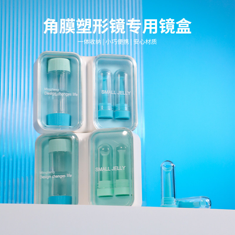 明朗角膜塑形性镜OK镜盒硬性眼镜收纳便携盒子rgpV摘戴镜棒伴侣盒