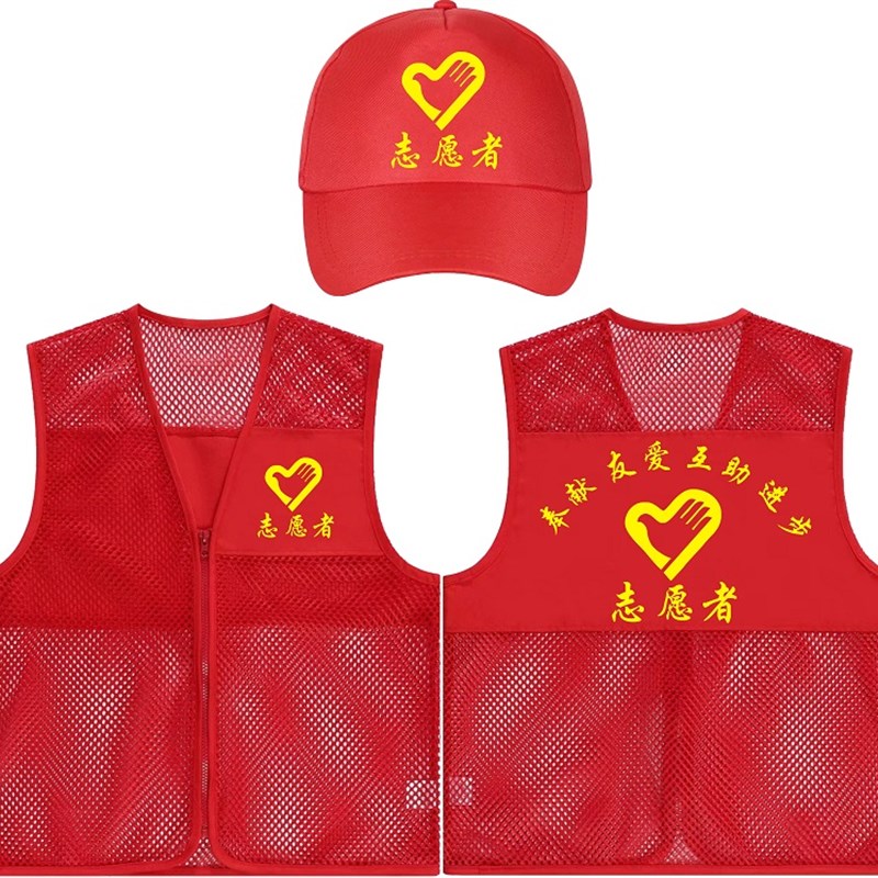 志愿者马甲工作服定制印logo网纱网I眼网格活动广告透气义工夏装