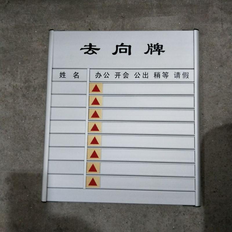 人员去向牌烤漆丝印o字可更换抽拉铝合金科室牌门牌定制多人去向
