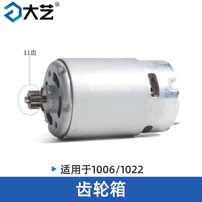 大艺充电钻1006 1008 1028T22T08TE28电机齿轮箱夹头12V16V20V马