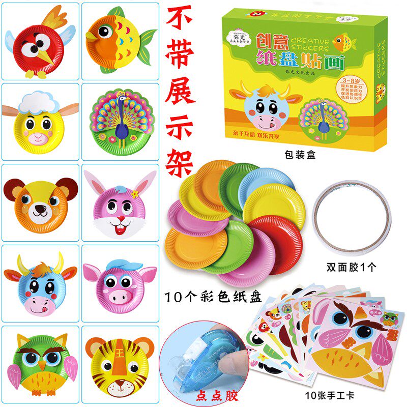 幼儿园儿童纸盘画创意手工制作y材料包蛋糕贴纸diy小动物图案造型