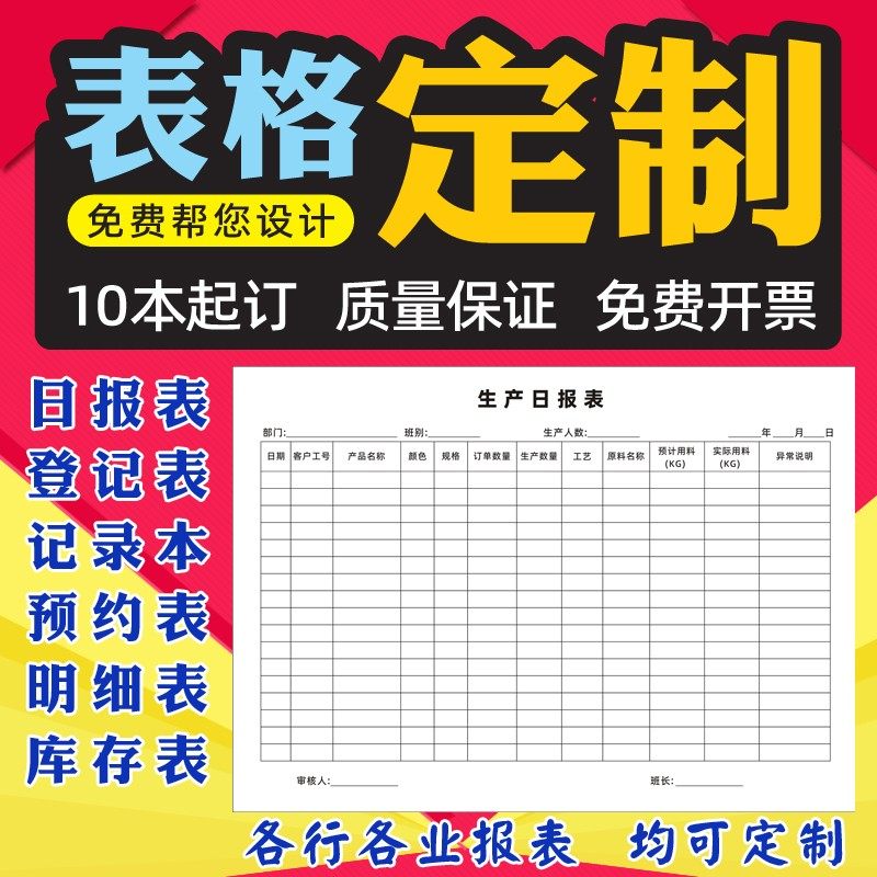 定制表格记账本登记本明s细表库存盘点表记录本生产销售日报表印