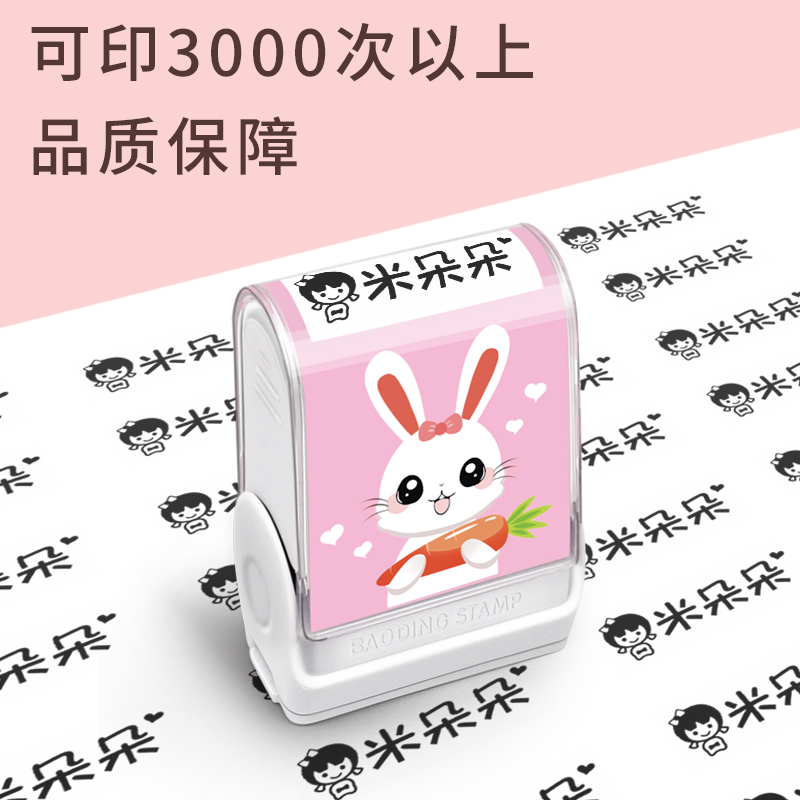 名字印章儿童幼儿园宝宝姓名章防水p不掉色卡通可爱衣物盖章定做