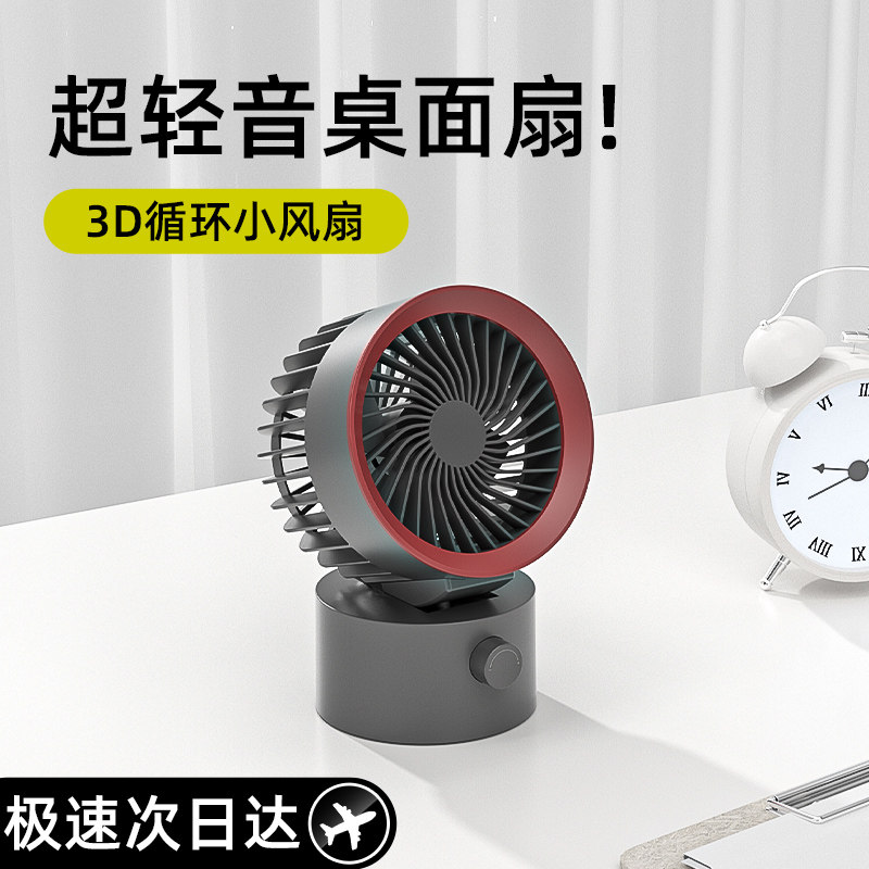 迷你桌面小风扇超静音便携台式USB充电小L型宿舍办公室桌上电风扇