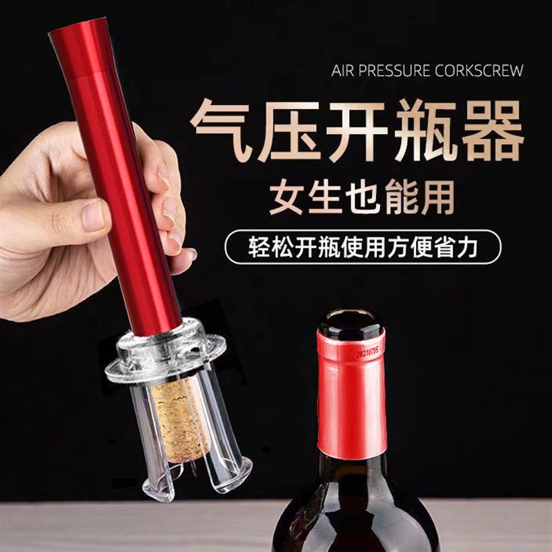 气压式红酒开瓶器创意葡萄酒启瓶器自动家用开红酒洋Y酒神器起瓶
