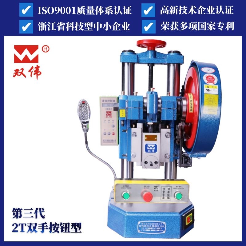 双伟JB04-1T2T3T4吨双柱台B式精密桌上型小型压力机冲压机电动冲