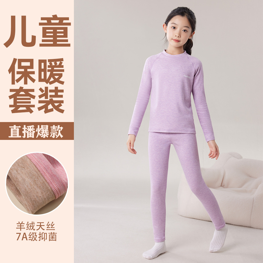 全棉时代新品女童保暖内衣羊绒