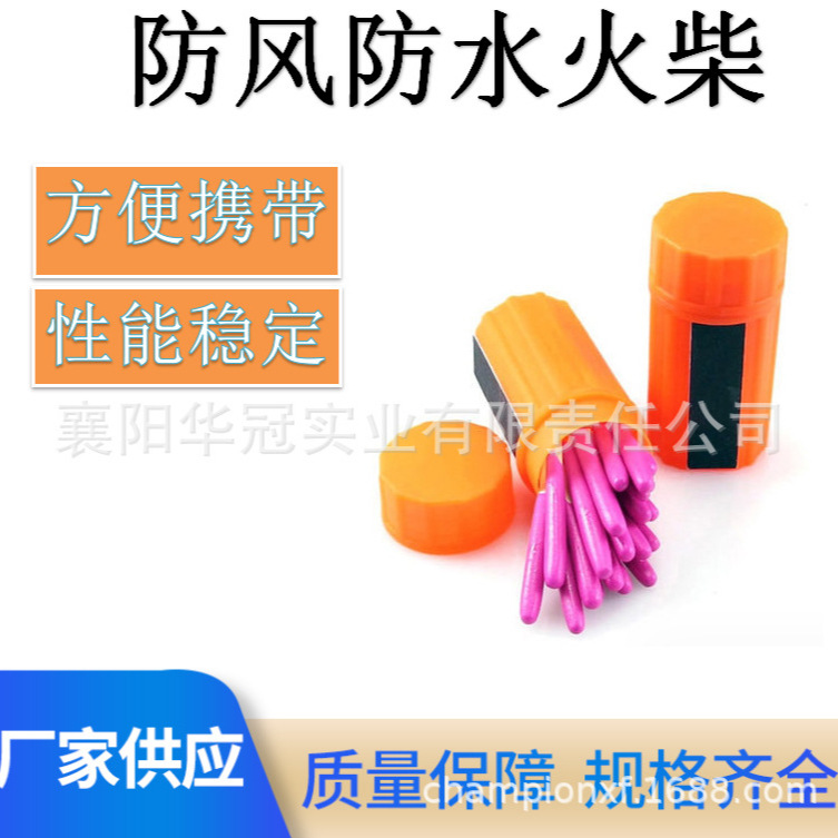 防风防水火柴 耐潮  10只/桶 户外应急救生便携式火柴