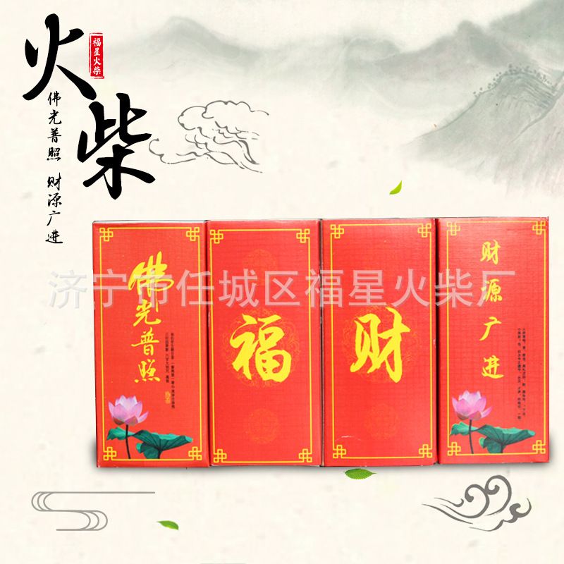 火柴老式红头洋火上香供奉加长福字财字佛光财源乔迁摆件礼品