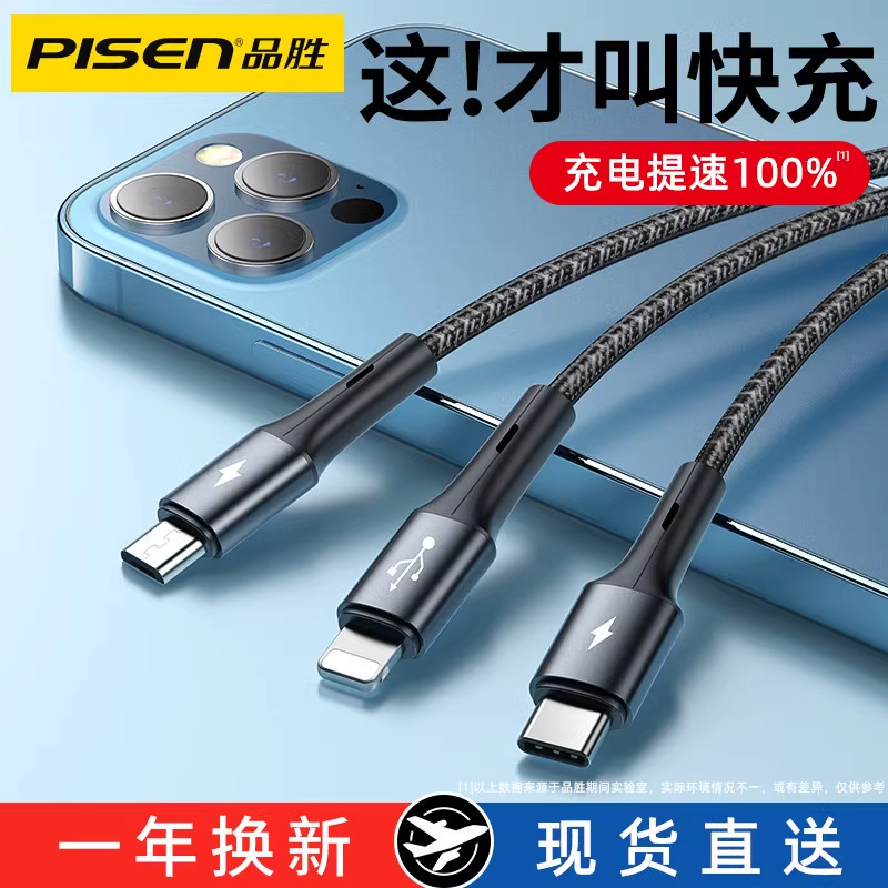 品胜安全快充数据传输铝合金编制
