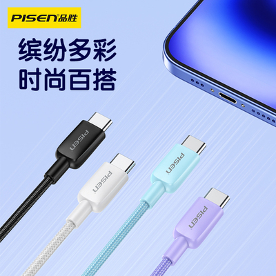 品胜数据线适用于iPhone16promax苹果15pd快充双typec头iPad车载充电线适用华为小米笔记本60W电脑平板ctoc