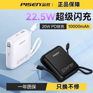 品胜充电宝10000毫安自带线22.5W快充1万超大容量超薄小巧便携移动电源适用iPhone16华为小米苹果15官方正品