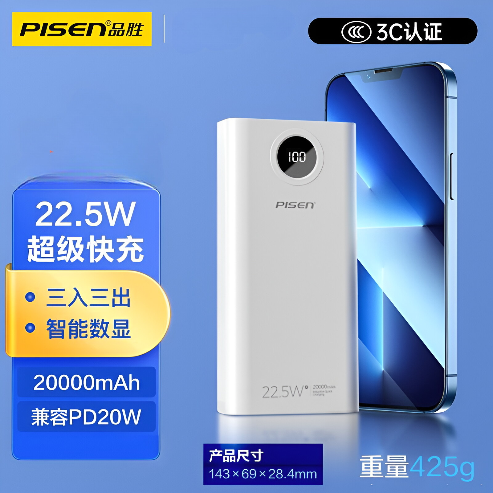 品胜20000毫安大容量快充充电宝