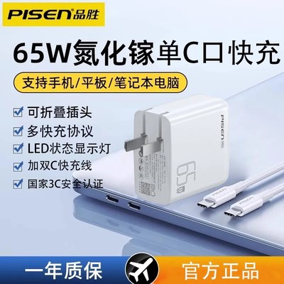 品胜65w氮化镓快充手机平板充电