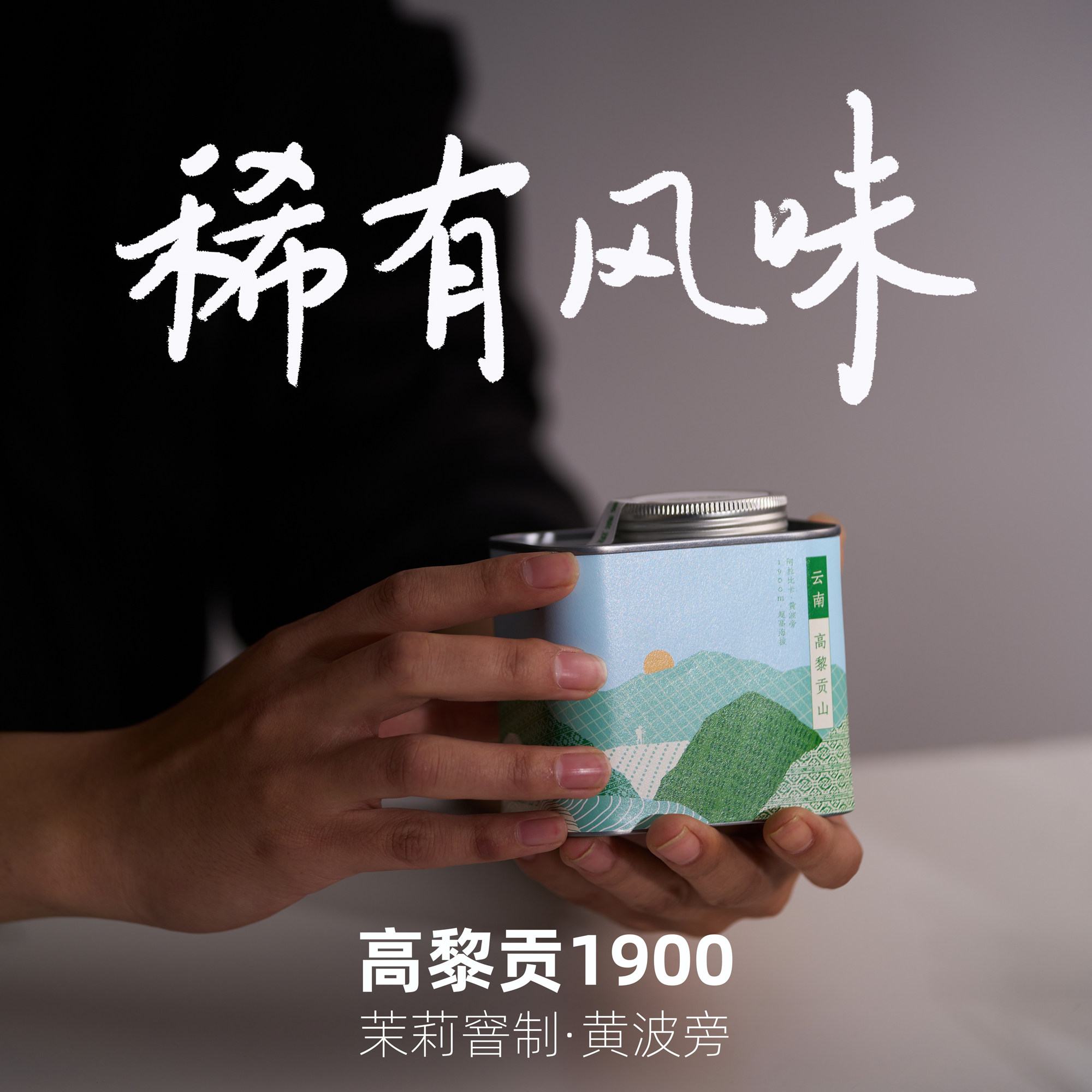 嗷饮高黎贡1900咖啡豆阿拉比卡黄波旁手冲云南咖啡豆茉莉窨制125g