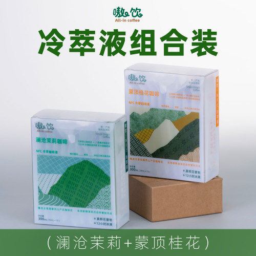 茉莉+桂花咖啡冷萃液组合装