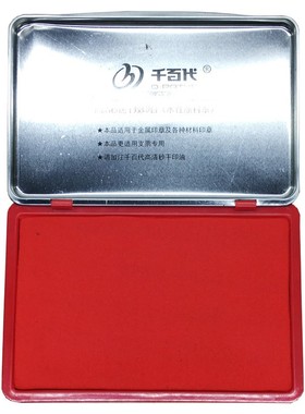 特大号印台千百代9893印台 黑红蓝印泥175x117印台盖章财务印手印