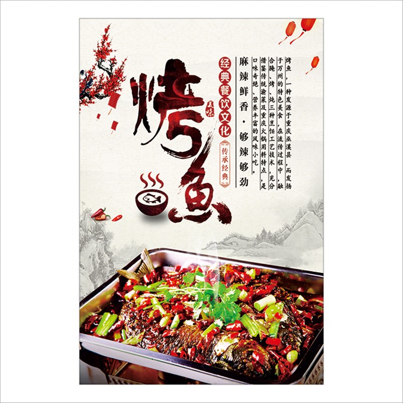 餐馆饭店万州烤鱼炭烤活鱼广告贴纸夜市烧烤夜宵小吃美食墙贴海报