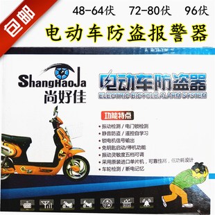 包邮 电动车防盗器48V60V72V84V96V电动车报警器 电动车防盗器