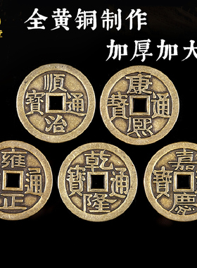 寅亥堂加厚加大加强纯铜五帝钱铜钱门槛石摆放阳台卧室窗户书房里