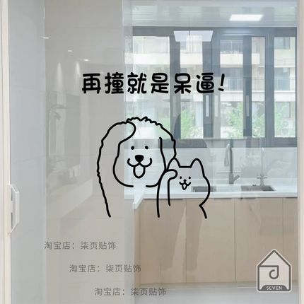 柒页 小心玻璃 透明门窗防撞提示贴纸 厨房阳台房门宠物店可爱贴