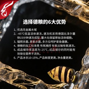 德粮冷冻鱼食龙鱼虎魟鱼龟饲料麦穗基围虾丁鱼泥鳅河虾林蛙山根鱼