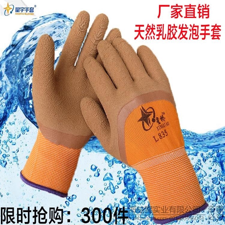 星宇劳保手套尼龙乳胶发泡耐磨防滑星桥L835透气皱胶手套工地