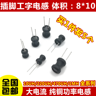 工字型8*10功率电感器线圈4.7 uH 22 10 33 47 100 470 220 1MH