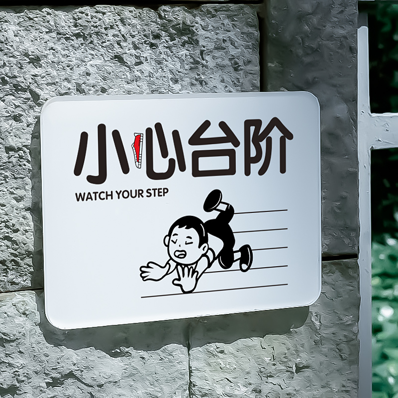 上下楼梯注意安全温馨提示挂牌酒店标识警示牌滑倒民宿门牌指引