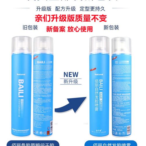 佰仕通佰丽骨胶原瞬间发胶强力定型无香喷雾无味干胶男女造型