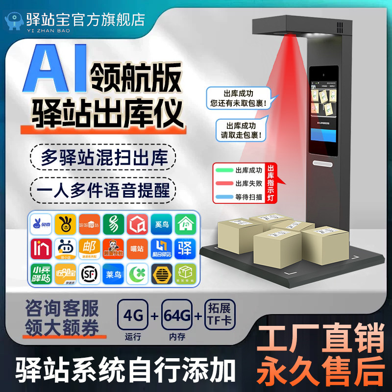 idata驿站出库快递取件