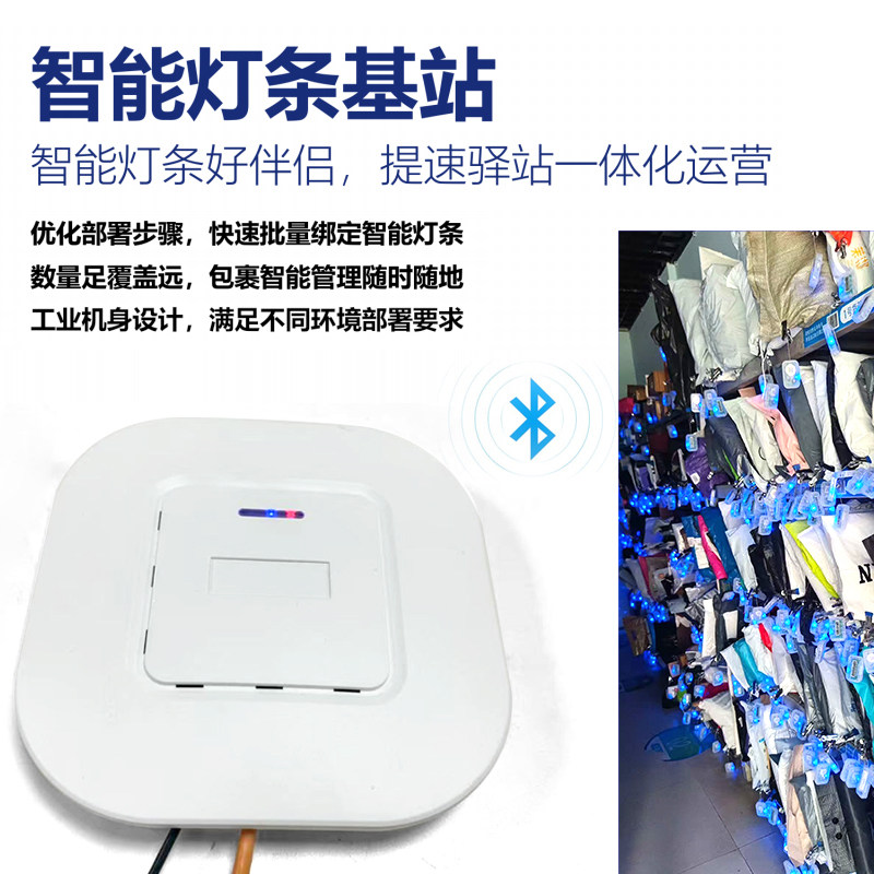 智能灯条基站寻物系统快递物流仓库药房成人外卖中台控制盒