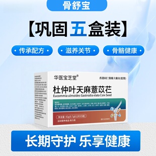 【仅剩3件】骨舒宝杜仲天麻薏苡仁官方正品