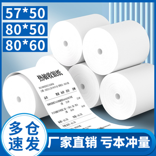 60x50美团外卖机卷纸超市票据餐厅后厨房小票纸 热敏纸卷纸80 齐心热敏收银纸57x50mm 整箱打印纸80x80