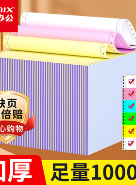 齐心针式电脑打印纸三联二等分打印纸二联四联一三等分针式打印机专用纸一联两联五联六联送货单财务发票清单