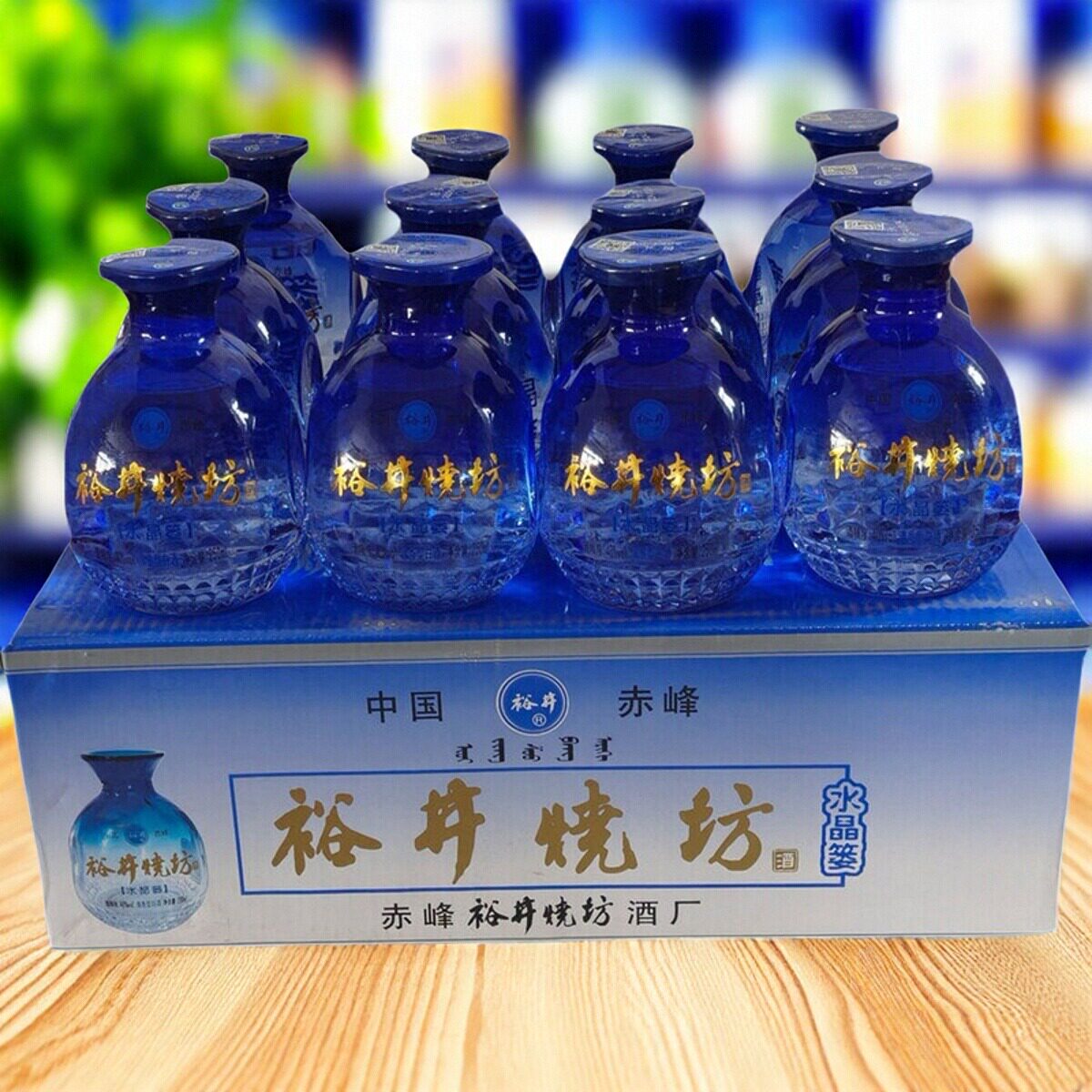 内蒙特产裕井烧坊水晶篓40度1白酒/调香白酒