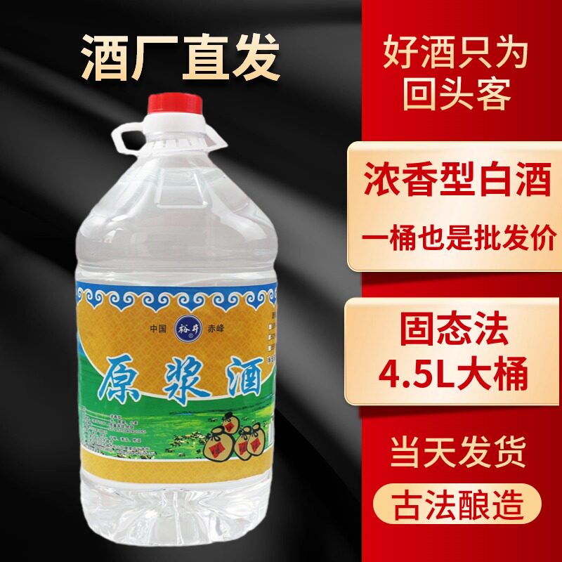 【厂家直营】内蒙古特产裕井烧坊50度4.5L浓香型纯粮食白酒桶装