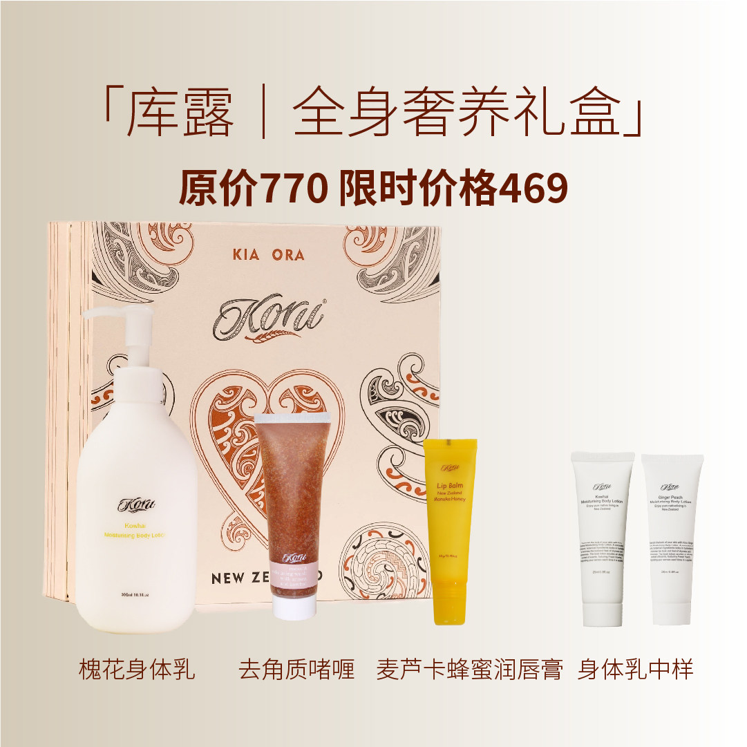 koru/库露【全身奢养礼盒】300ml身体乳+唇膏+啫喱+25ml身体乳*2