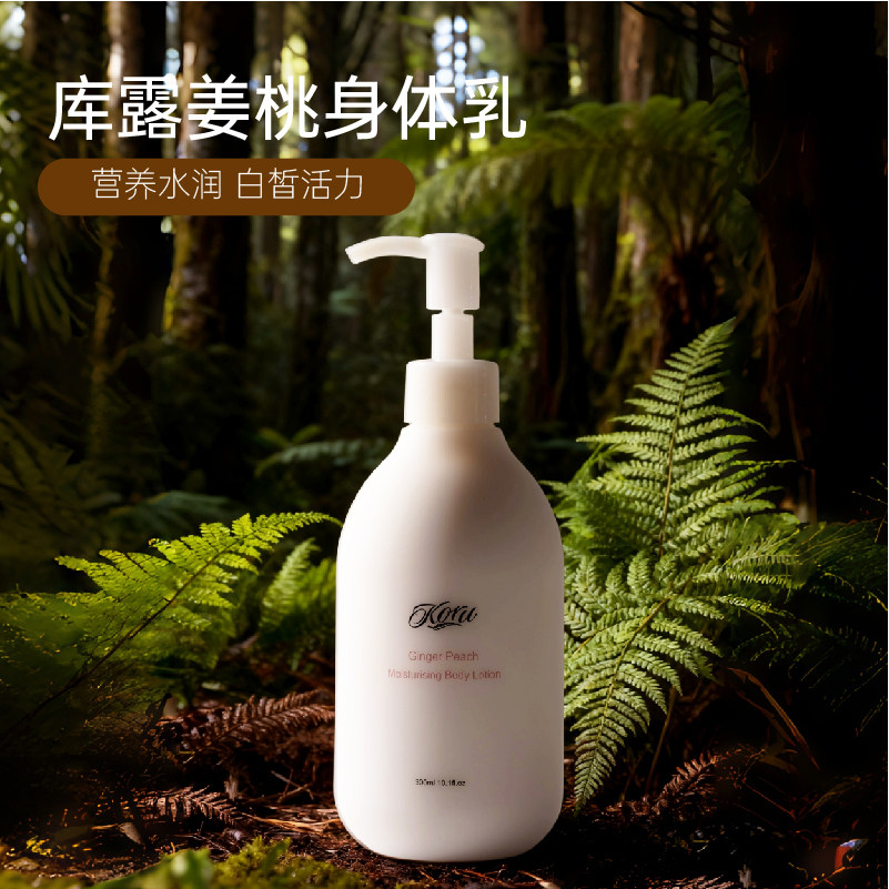 koru/库露【姜桃身体乳】新西兰进口身体乳液