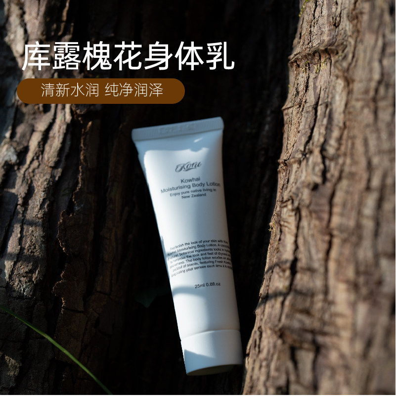 koru槐花保湿身体乳25ml