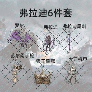 地铁逃生符拉迪维茨钥匙扣和平精英书包挂件双截棍弗拉迪尾刺