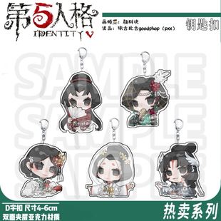第五人格红蝶钥匙扣十三娘竹华亚克力可爱红蝶小鼻嘎