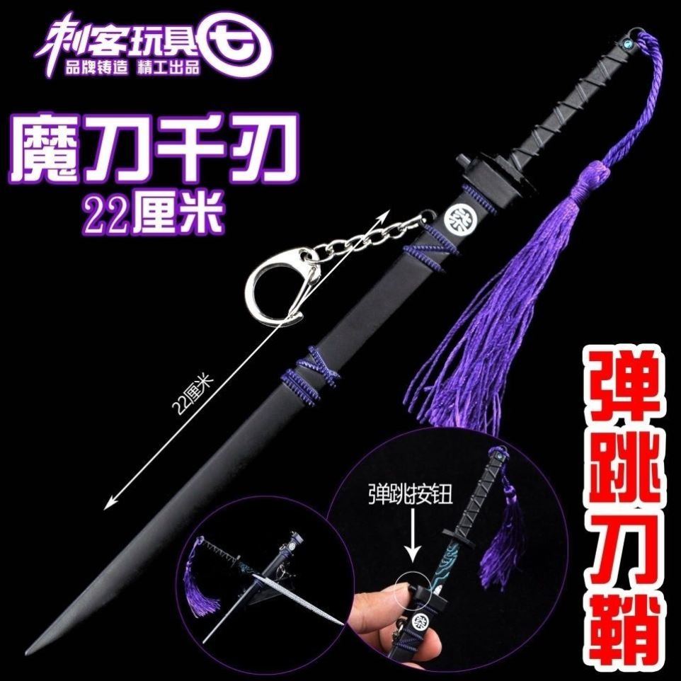 刺客伍六七弹跳的魔刀千刃挂件567儿童刀剑夜光魔刀千刃迷你版