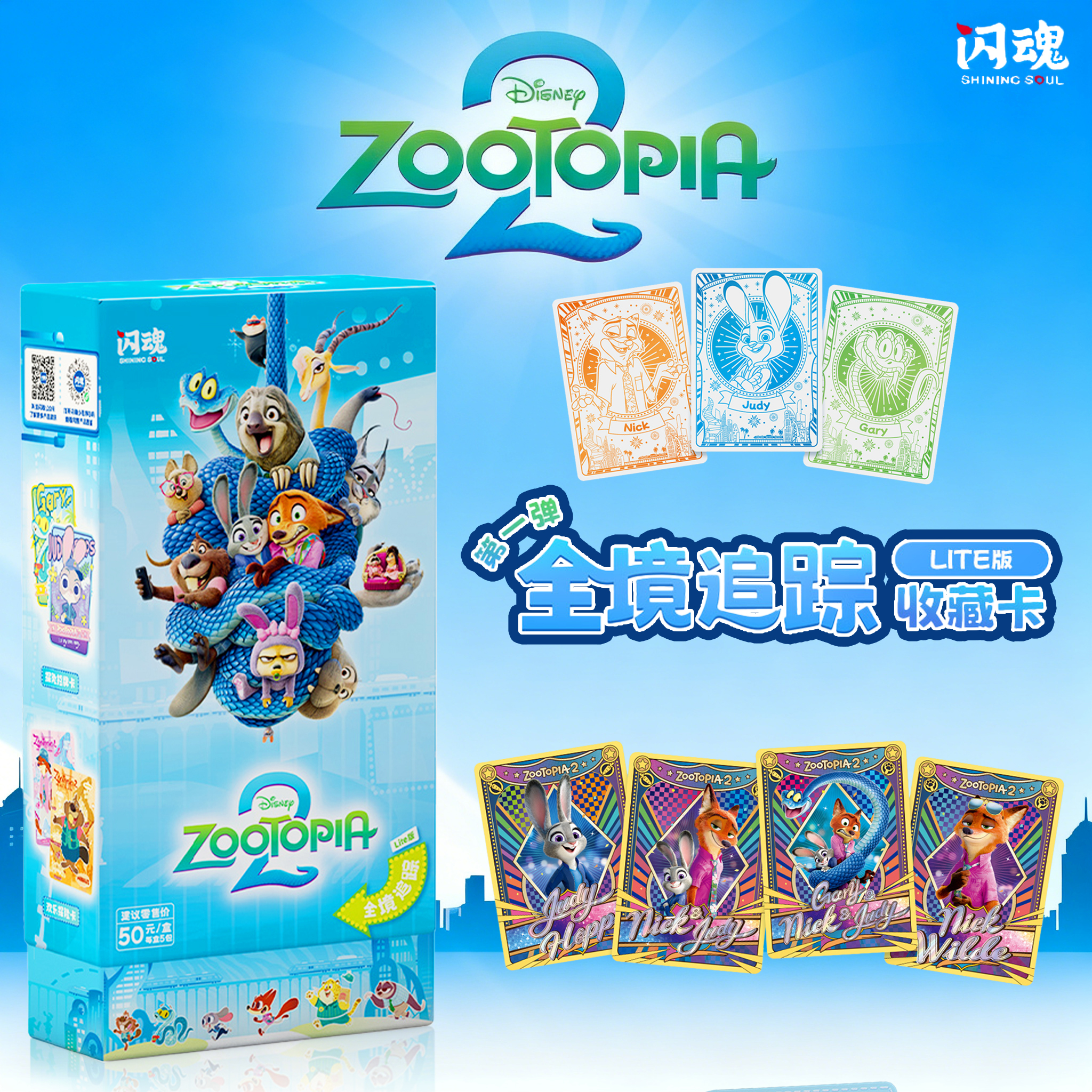 疯狂动物城二的卡片2卡片全境追踪Lite正版周边盲盒收藏卡牌