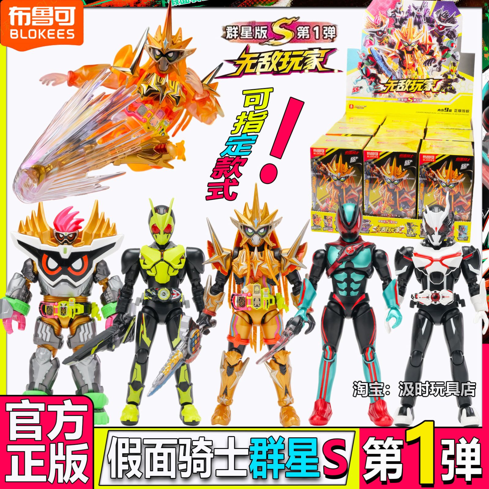 布鲁克假面骑士群星s第一弹版第一弹1代盲盒玩具无敌男孩手办图片