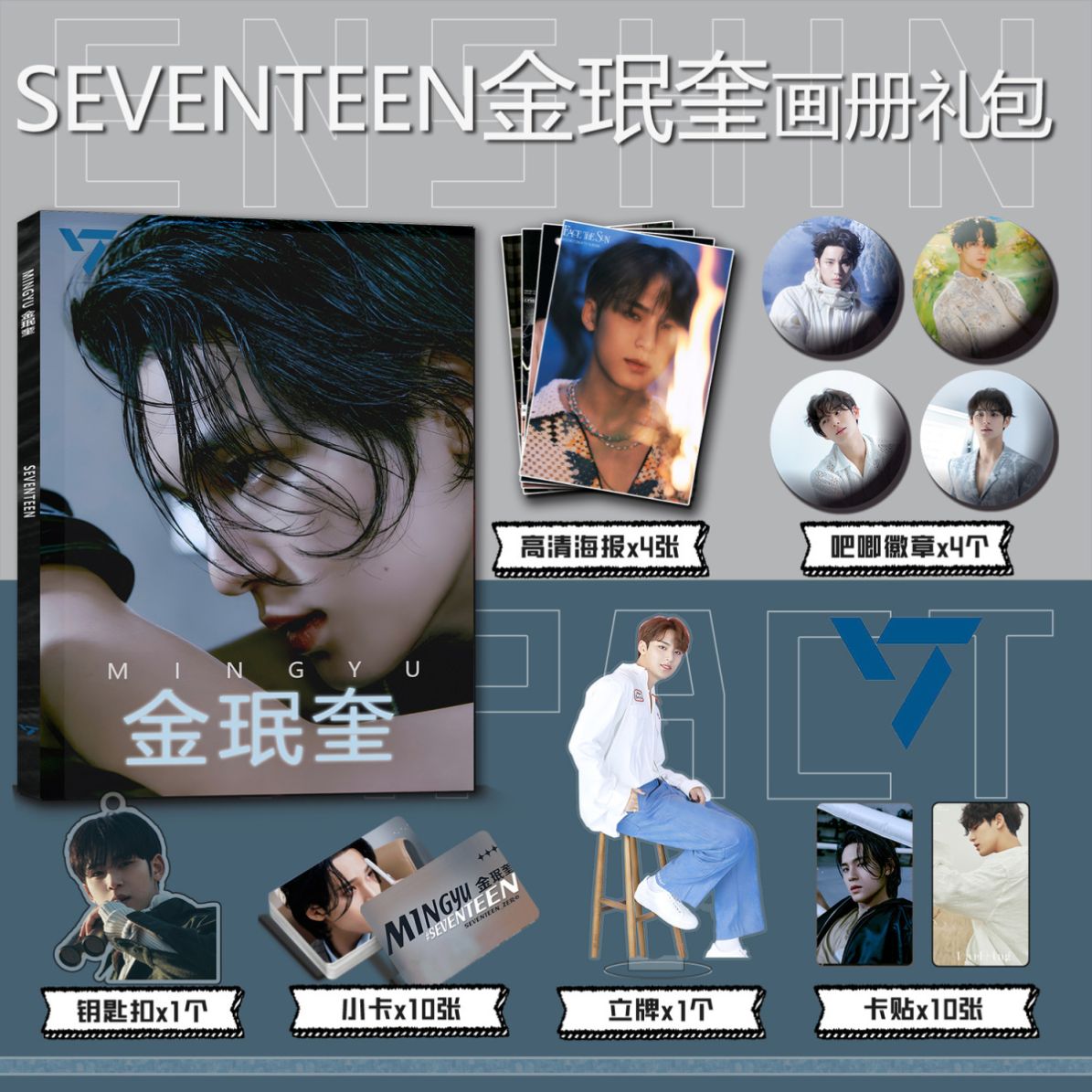 周边画册写真集海报小卡立牌吧唧徽章钥匙扣金旻奎周边