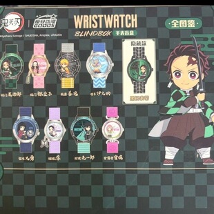 鬼灭之刃联名手表盲盒第一弹盲盒手表系列手表盲盒动漫周边挂件