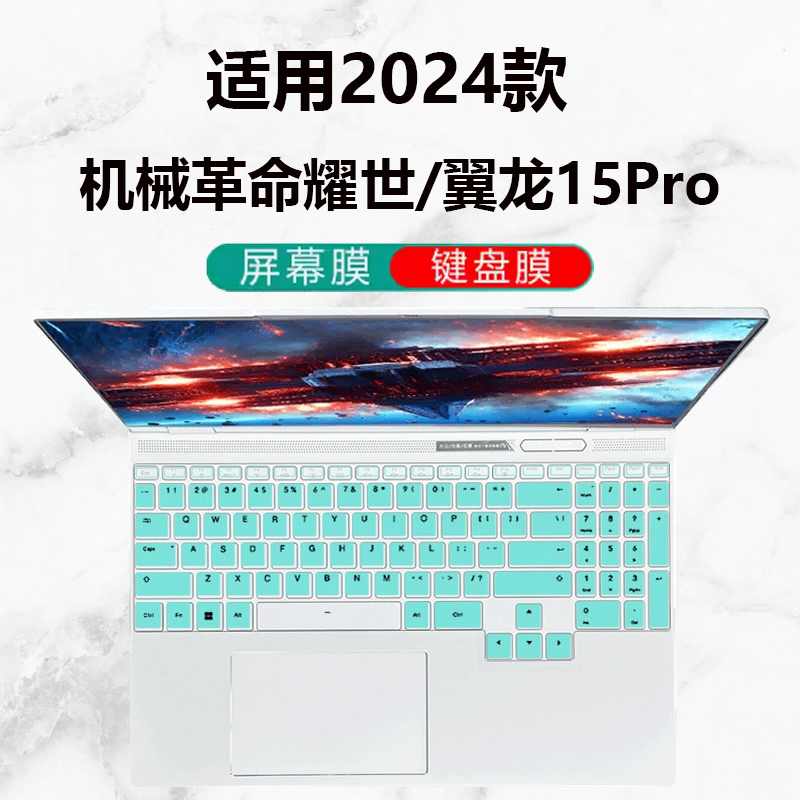 适用2024款机械革命翼龙/耀世15Pro键盘膜按键保护套16Super电脑屏幕钢化贴膜15X防尘垫键位屏幕膜