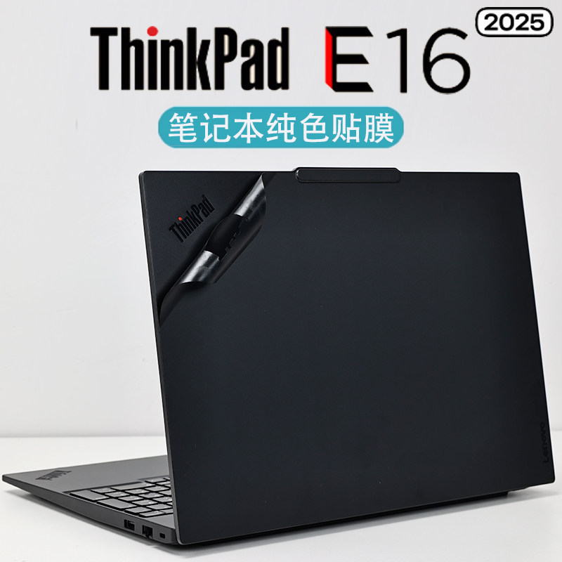 适用thinkpad E16外壳贴膜2025款联想E14笔记本保护膜GEN7/6电脑机身贴纸GEN3/2纯色2024保护套16英寸屏幕膜